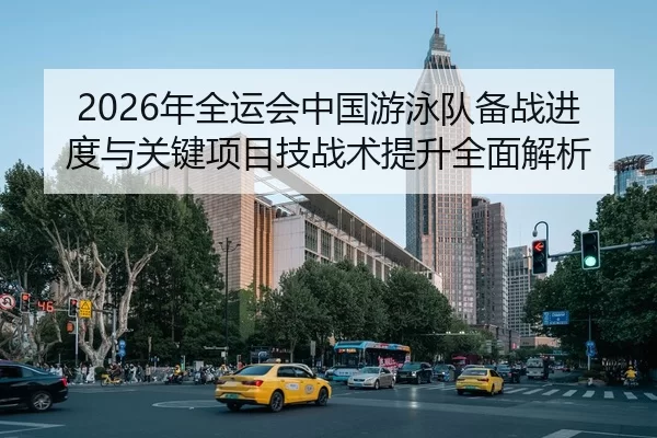 nian-quan-yun-hui-zhong-guo-you-yong-dui-bei-zhan-jin-du-yu-guan-jian-xiang-mu-ji-zhan-shu-ti-sheng-quan-mian-jie-xi-2-378.jpg