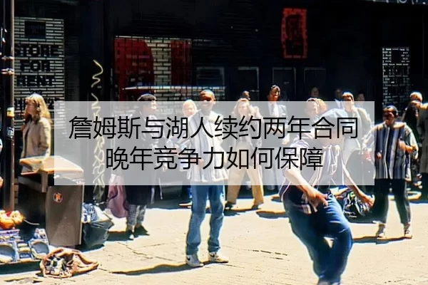 zhan-mu-si-yu-hu-ren-xu-yue-liang-nian-he-tong-wan-nian-jing-zheng-li-ru-he-bao-zhang-3-510.jpg